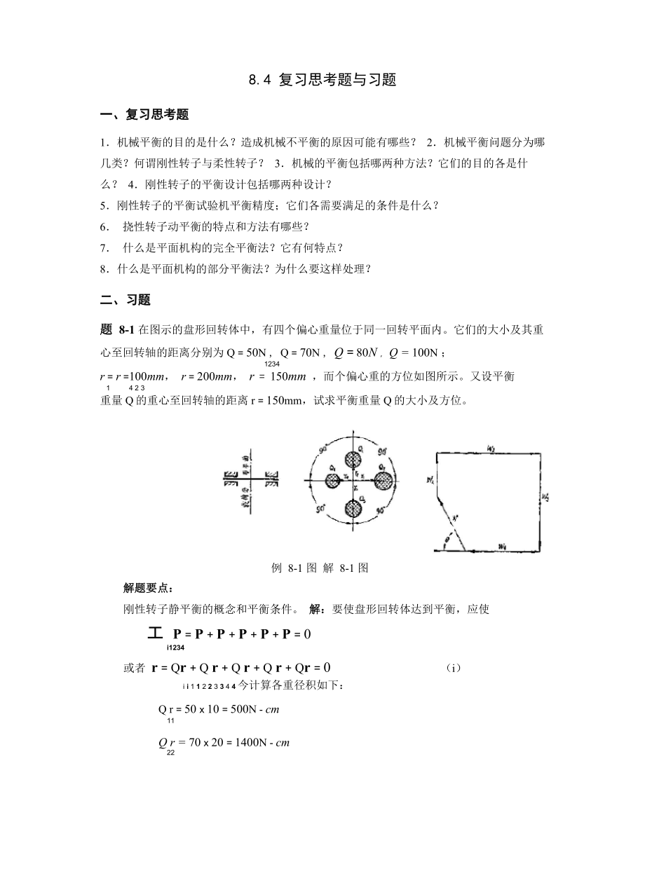 哈工大机械理考研_第1页