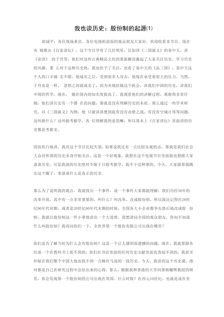 股份公司的起源_第1页
