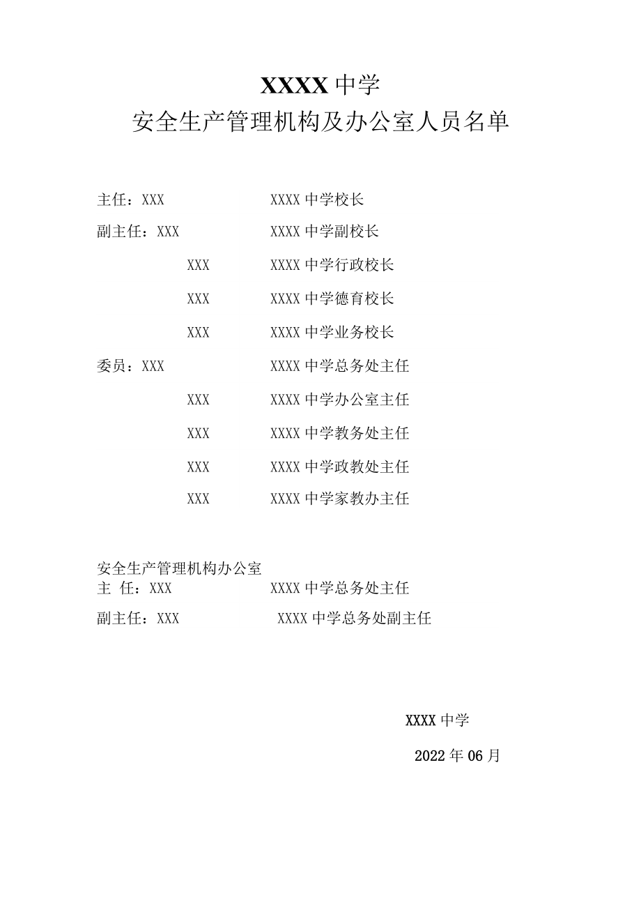 中学安全领导小组及职责_第1页