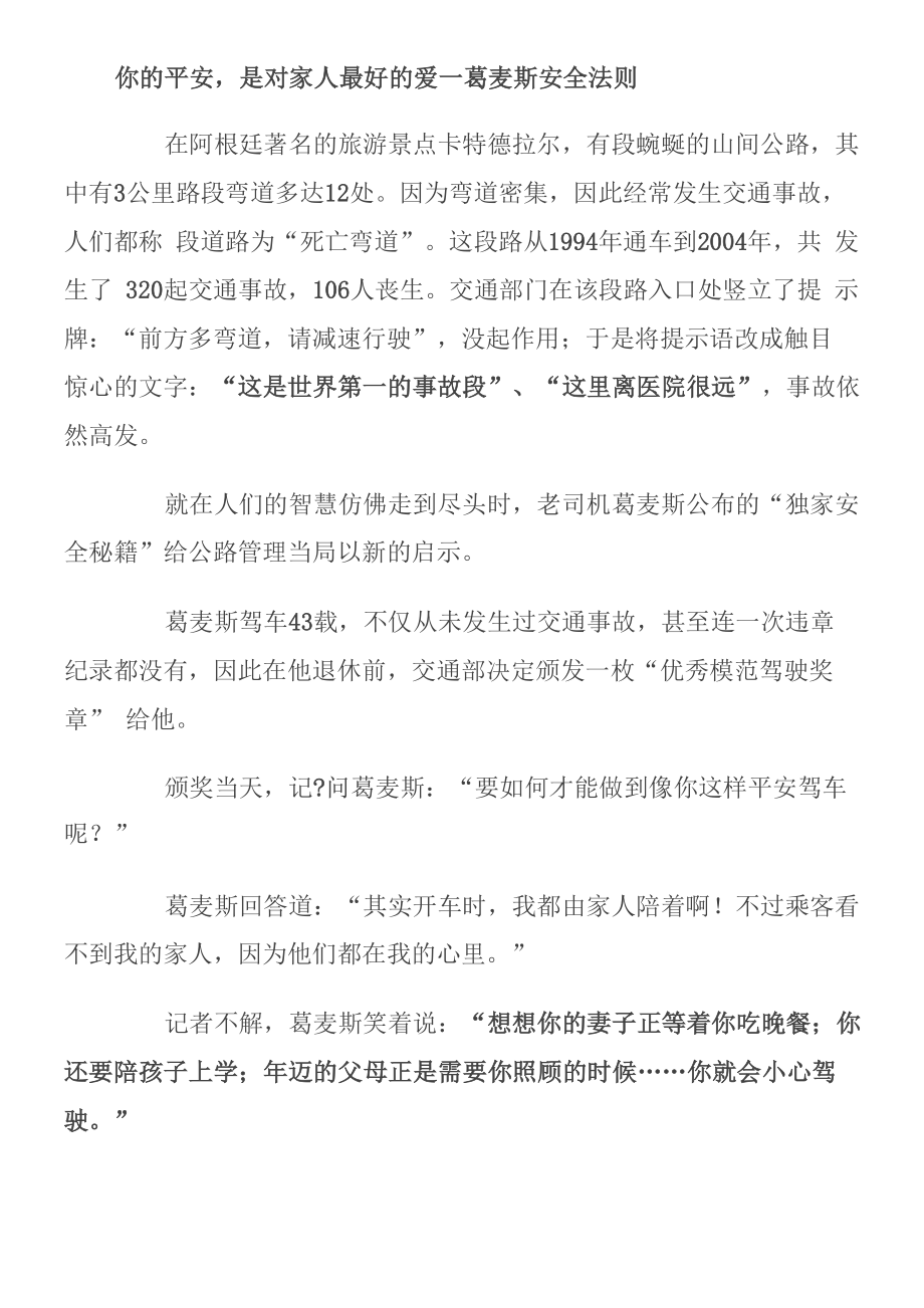 葛麦斯安全法则_第1页