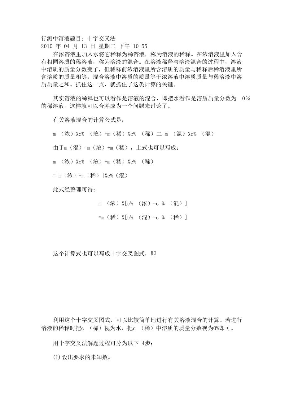 行测混合溶液问题_第1页