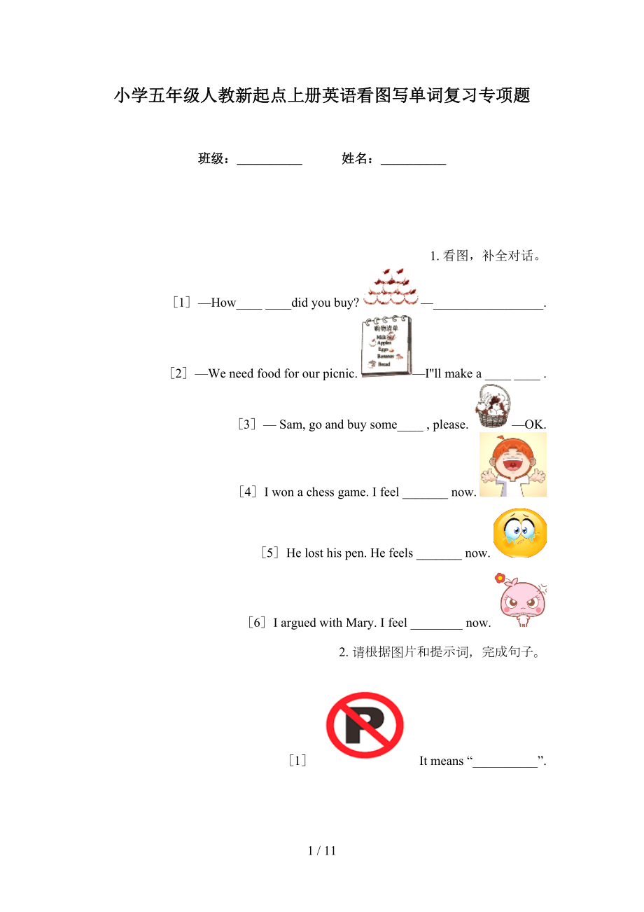 小学五年级人教新起点上册英语看图写单词复习专项题_第1页