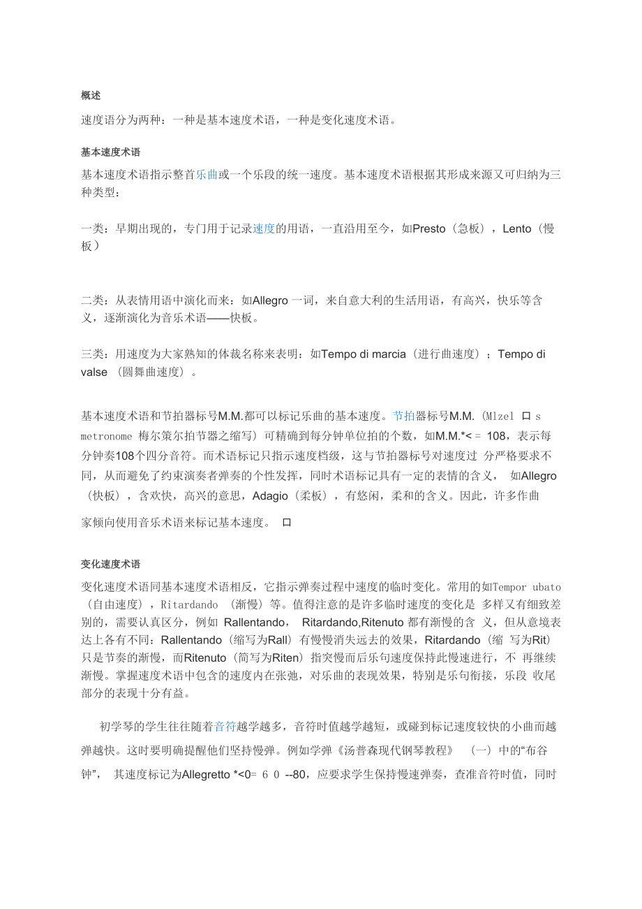 表情术语速度术语_第1页