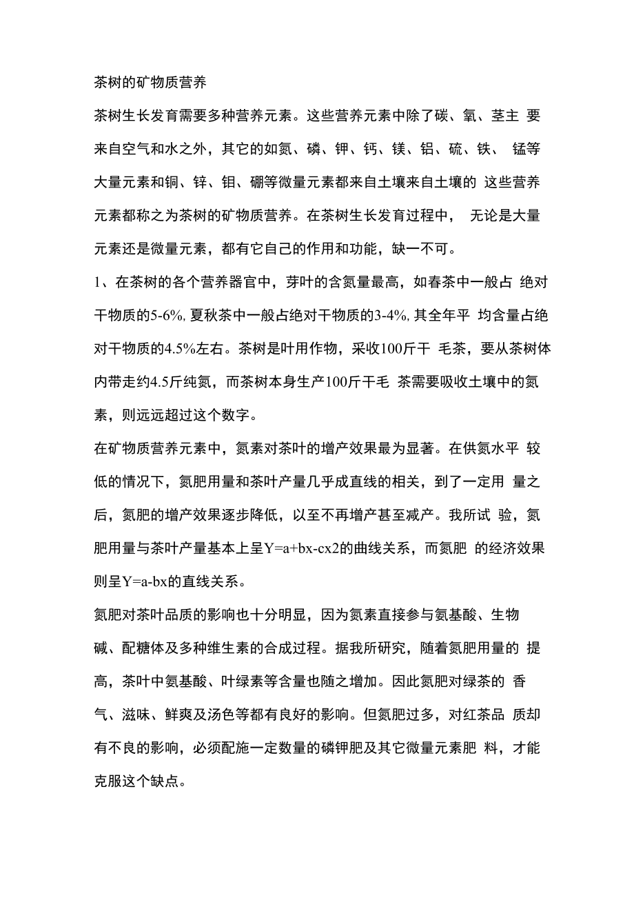 茶树的矿物质营养_第1页