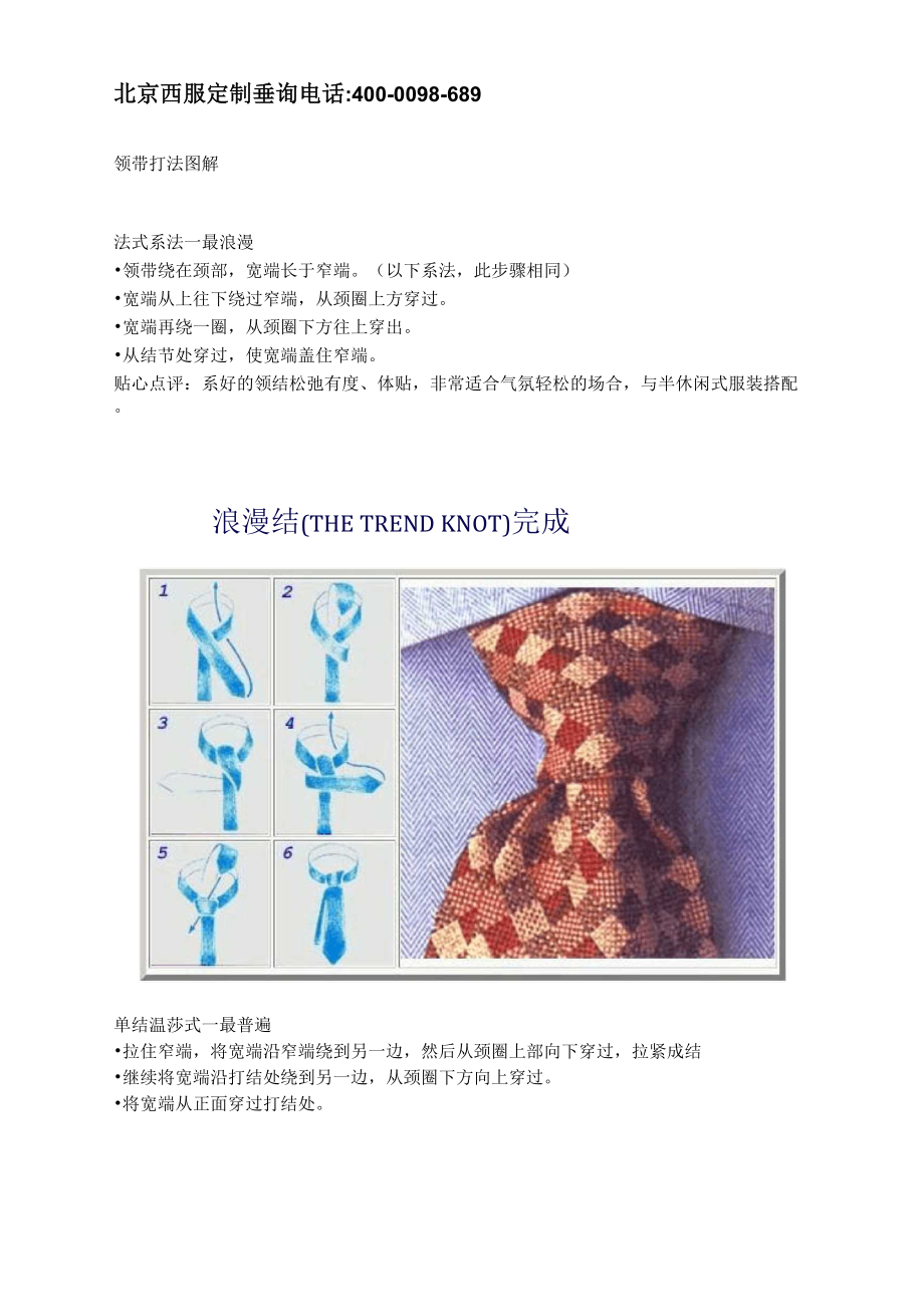 西装领带打法和色彩搭配_第1页