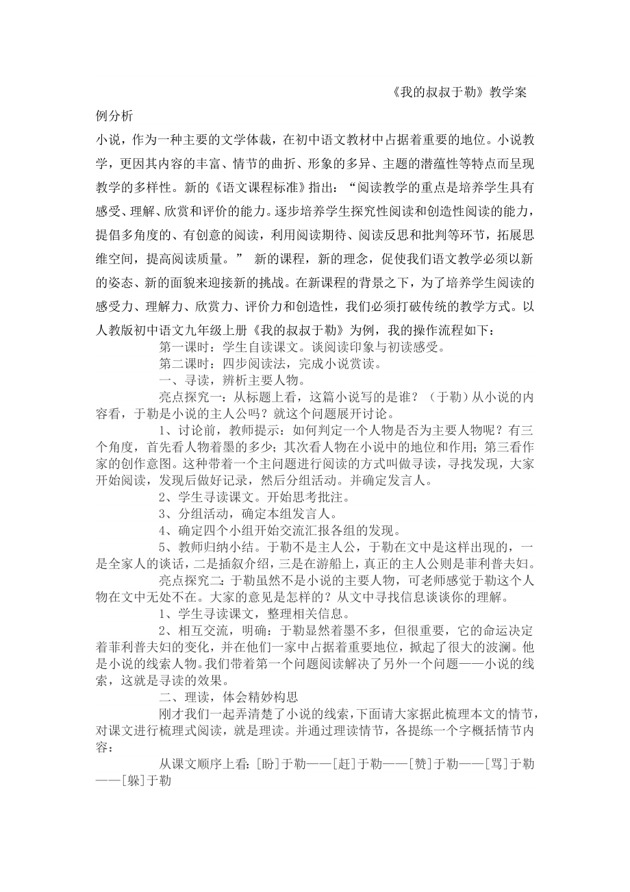 初中语文教学案例分析_第1页