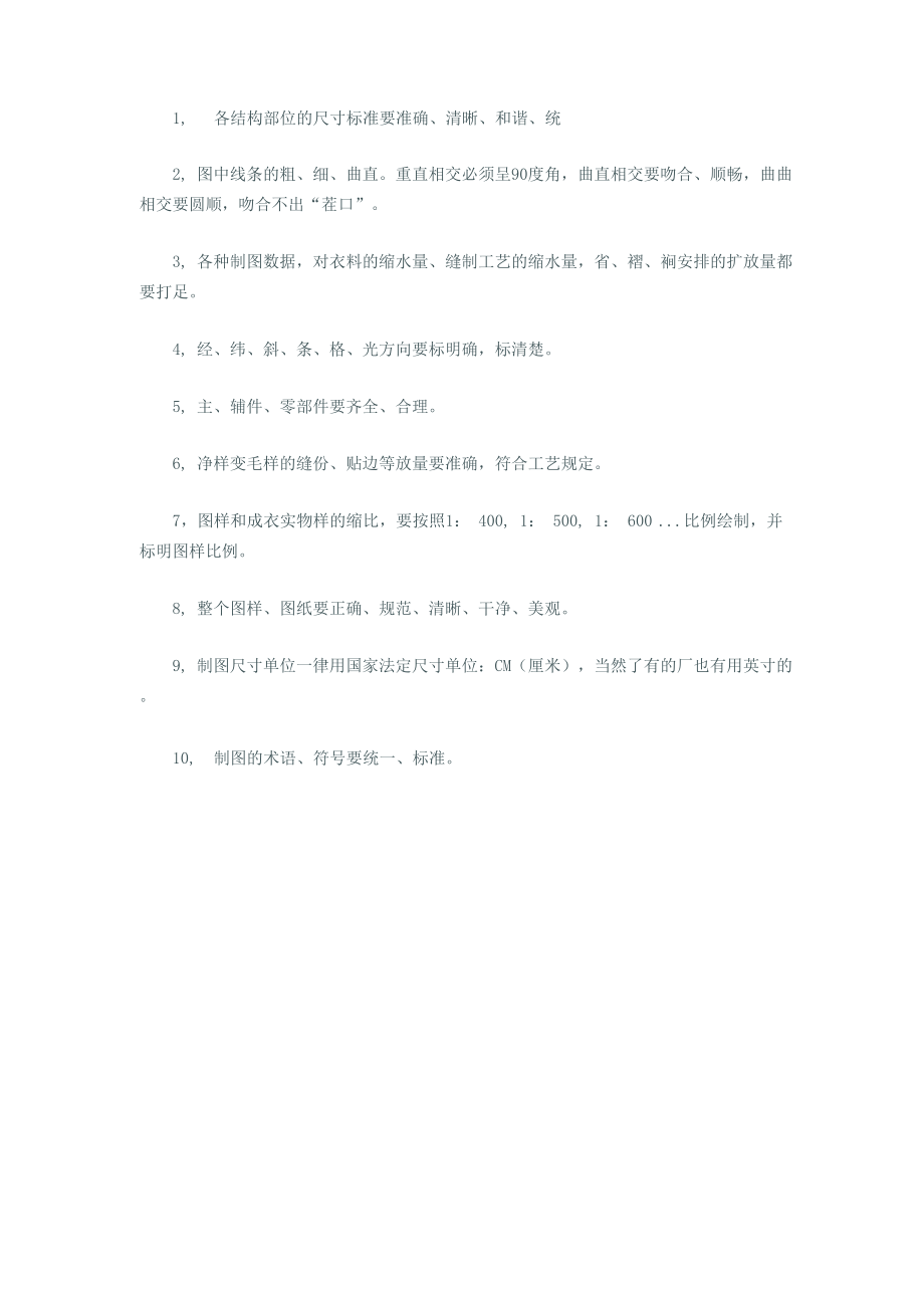 裙子的剪裁与纸样设计_第1页