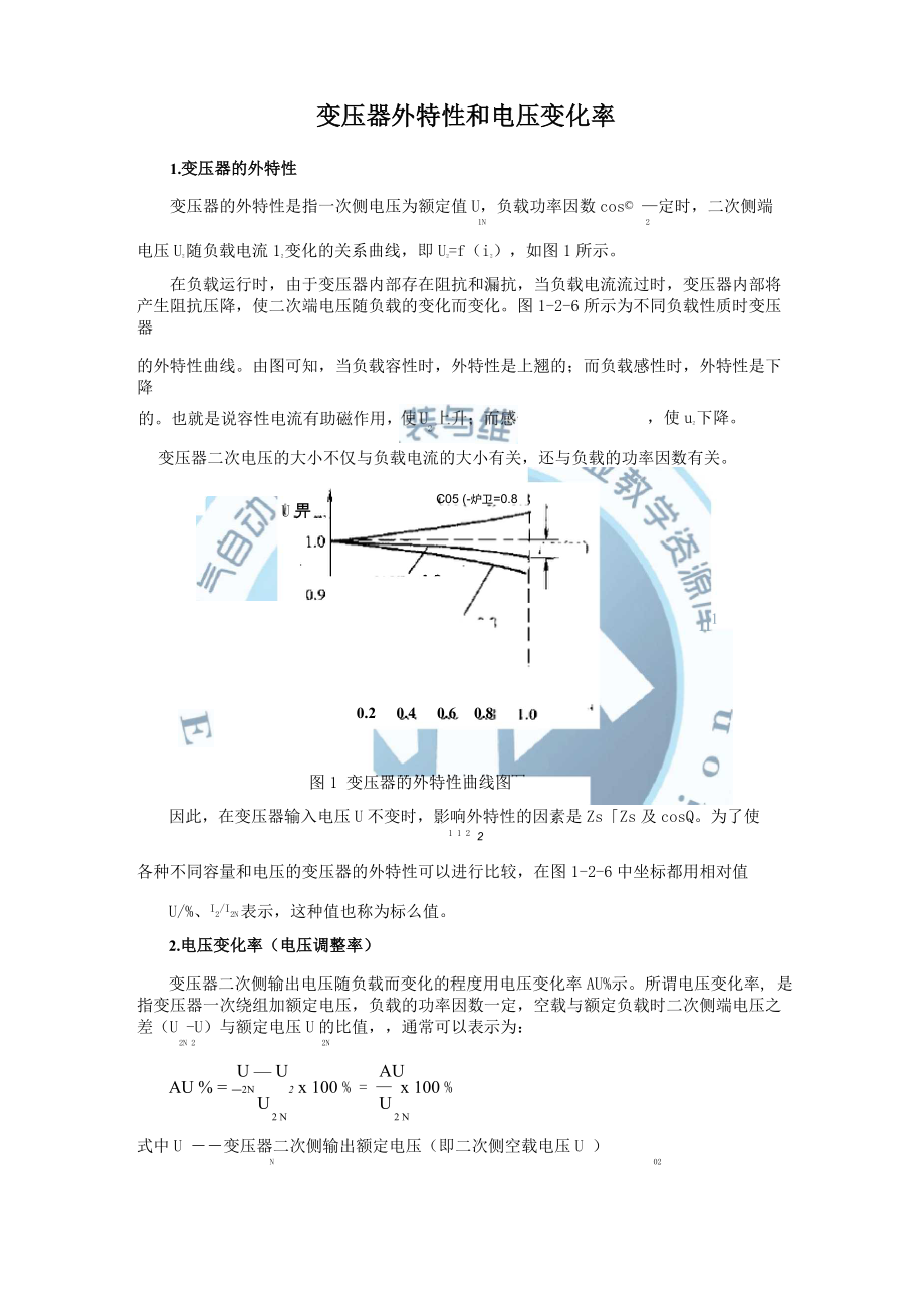 变压器外特性和电压变化率_第1页