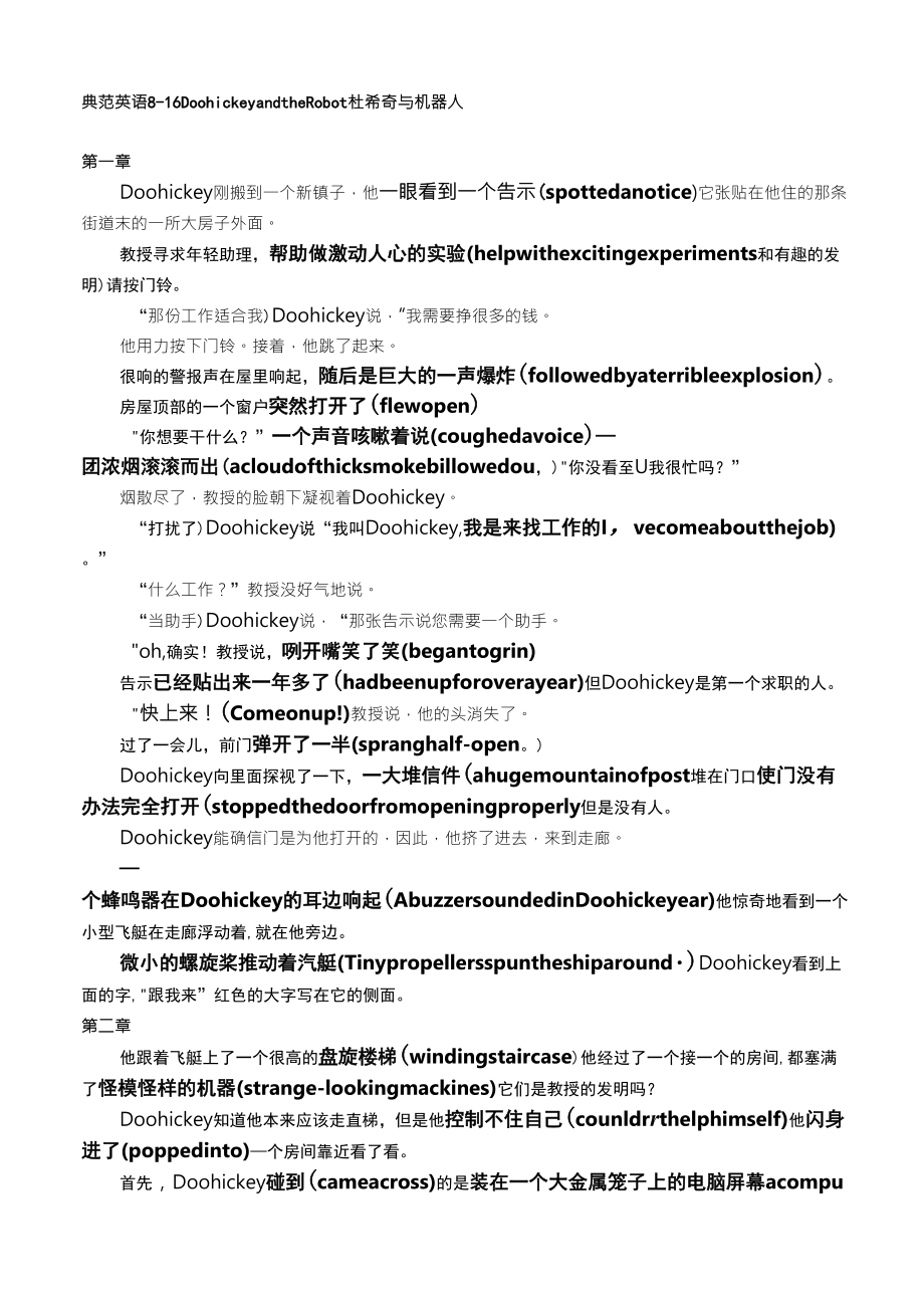 典范英语816DoohickeyandtheRobot杜希奇与机器人_第1页