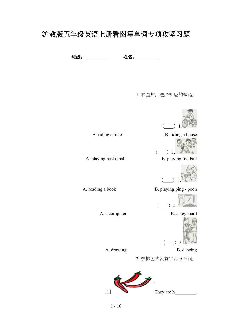 沪教版五年级英语上册看图写单词专项攻坚习题_第1页