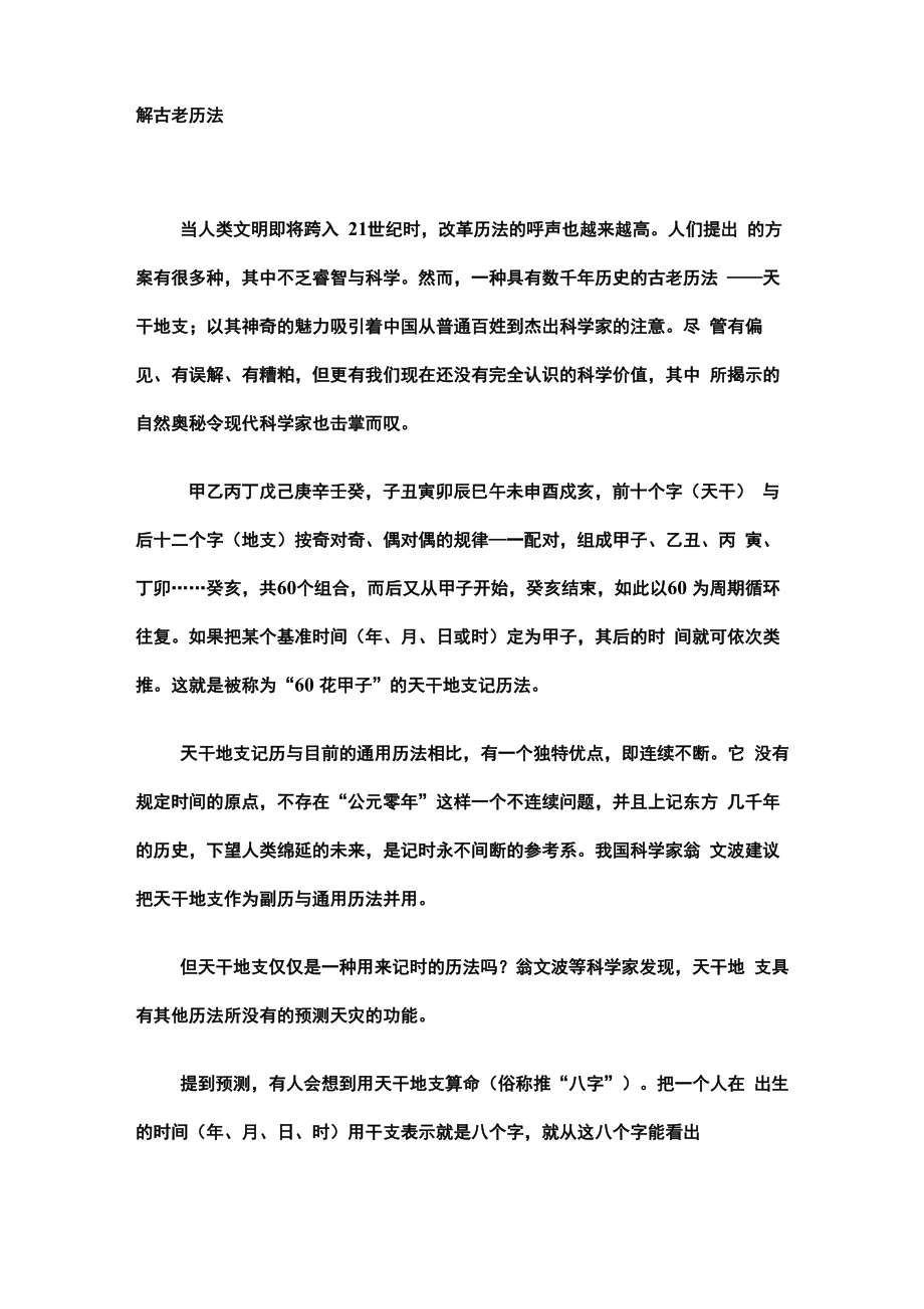 解古老历法_第1页