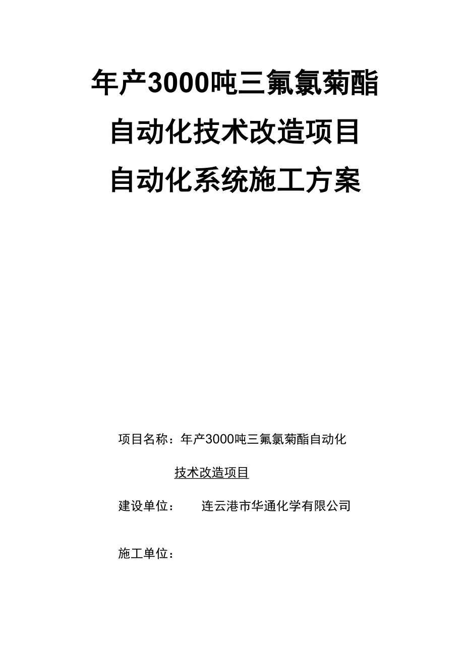 自动化系统施工方案资料_第1页