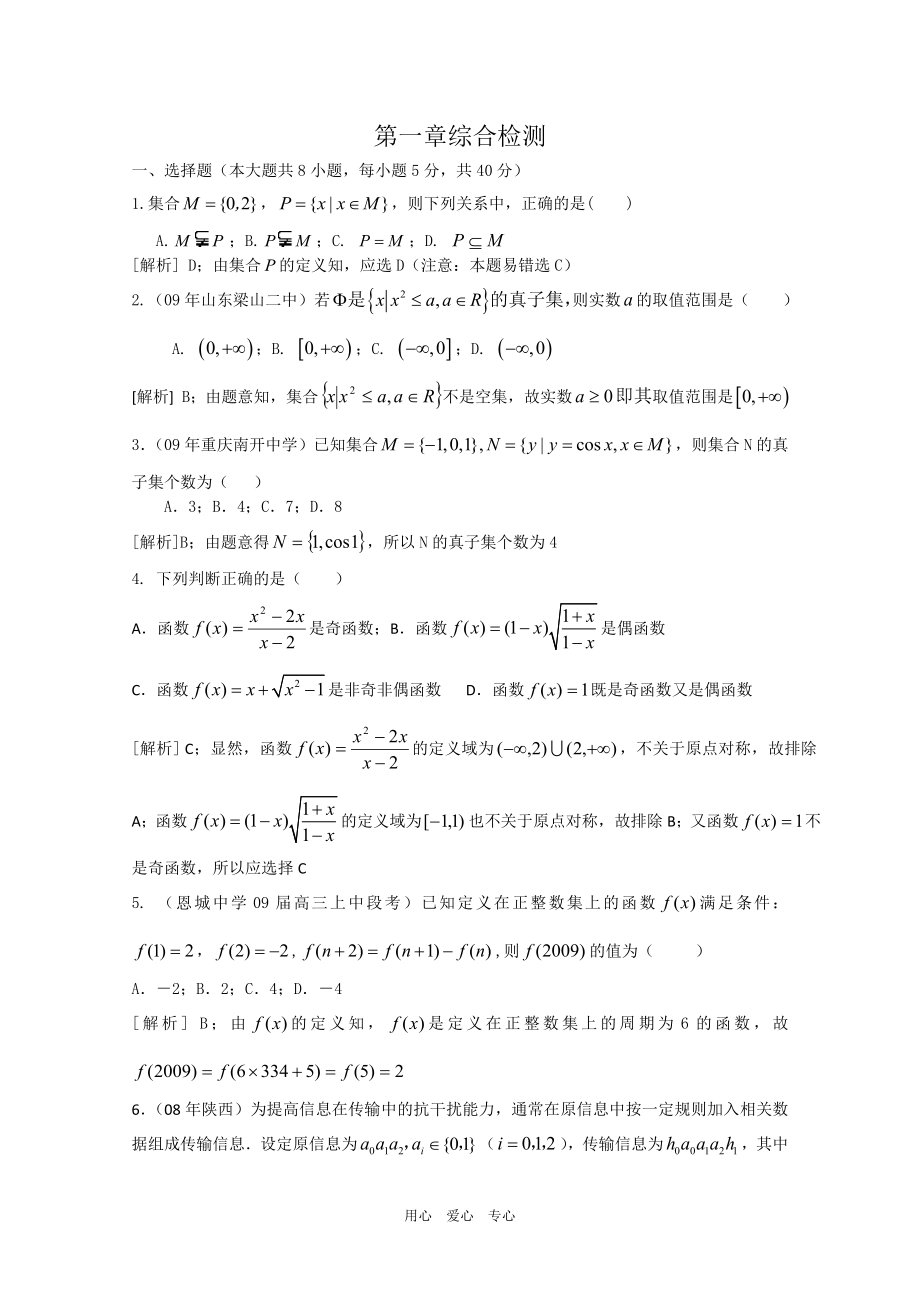 集合函数综合测试_第1页