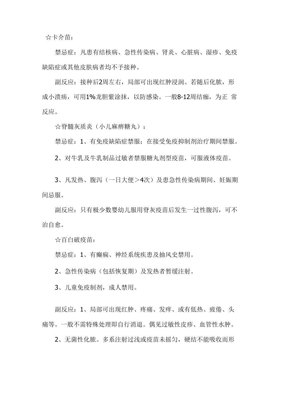 计划免疫及其禁忌症_第1页