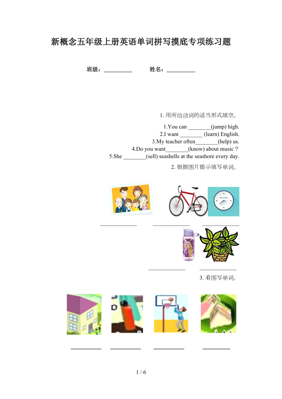 新概念五年级上册英语单词拼写摸底专项练习题_第1页