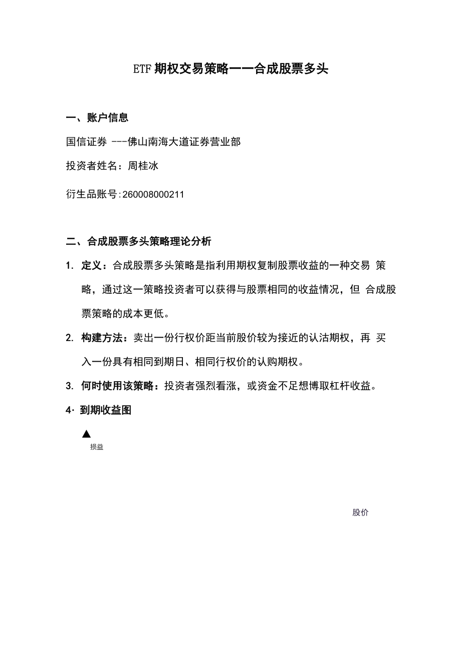 合成股票多头策略_第1页