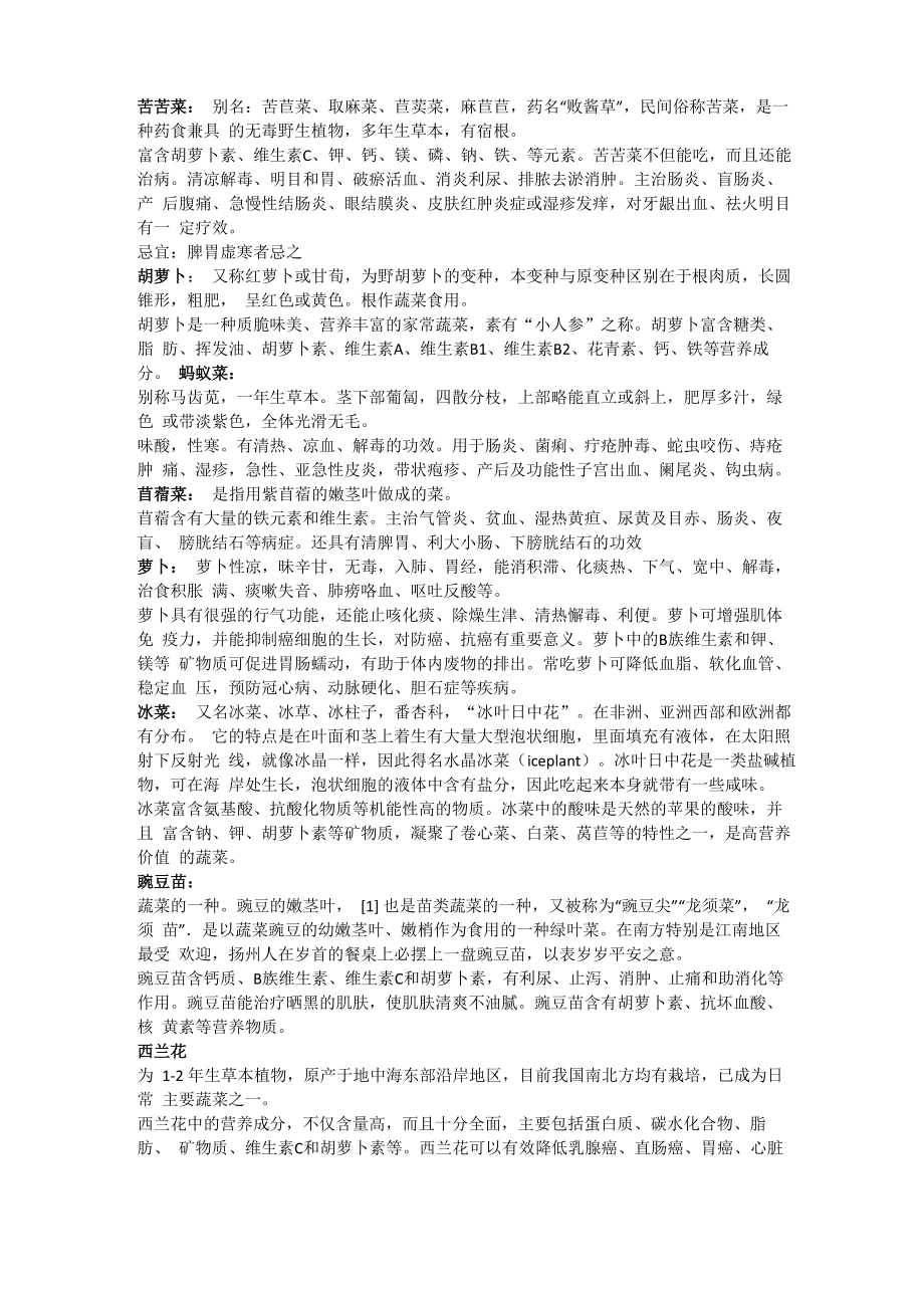 菜名及功效_第1页