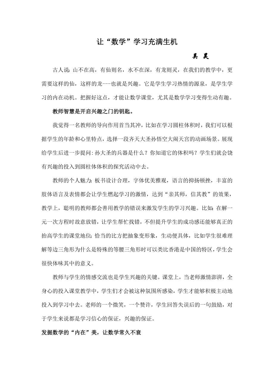 如何让“数学”充满生机_第1页