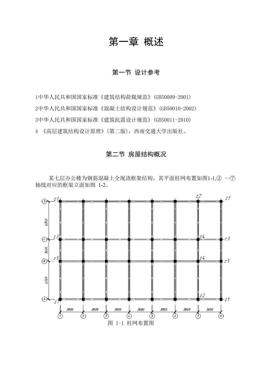 西南交通大学房屋建筑工程课程设计_第1页