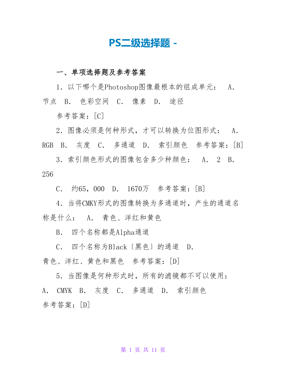 PS二级选择题_第1页