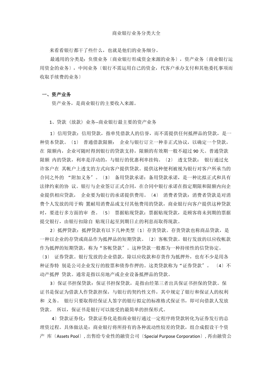 商业银行业务分类讲解_第1页