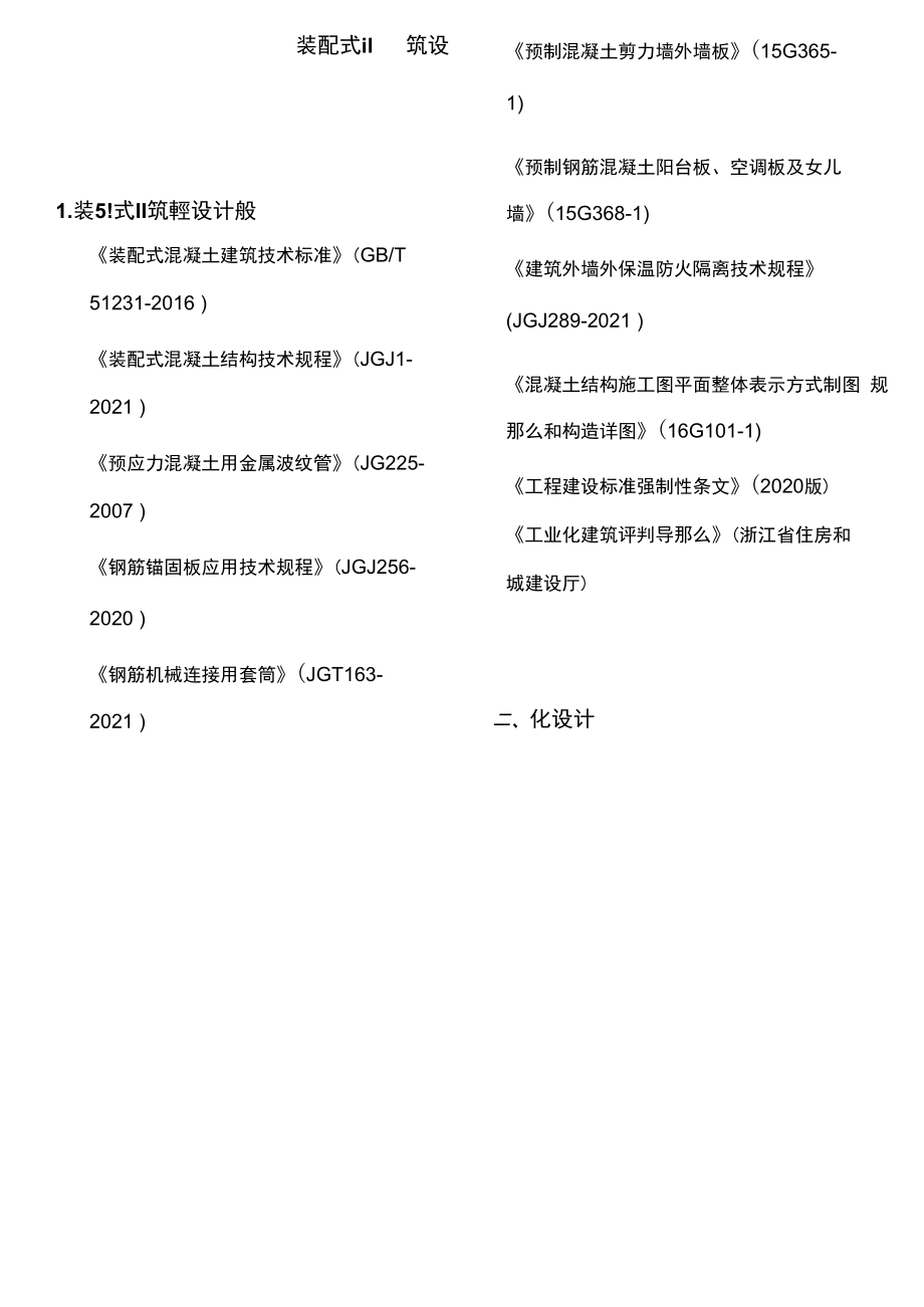 装配式建筑设计专篇_第1页
