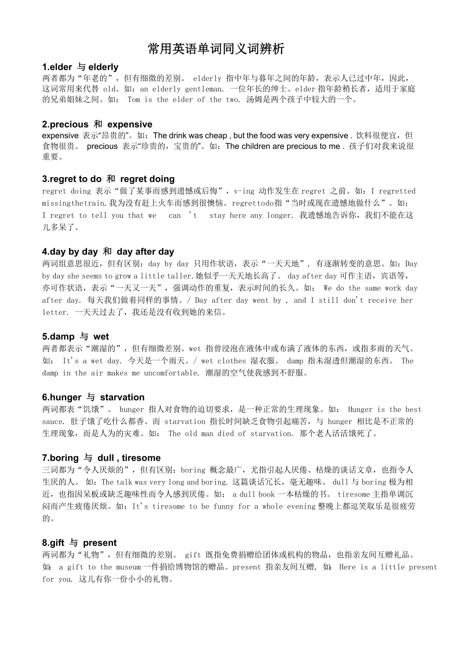 教育专题：初中英语单词中的同义词辨析_第1页