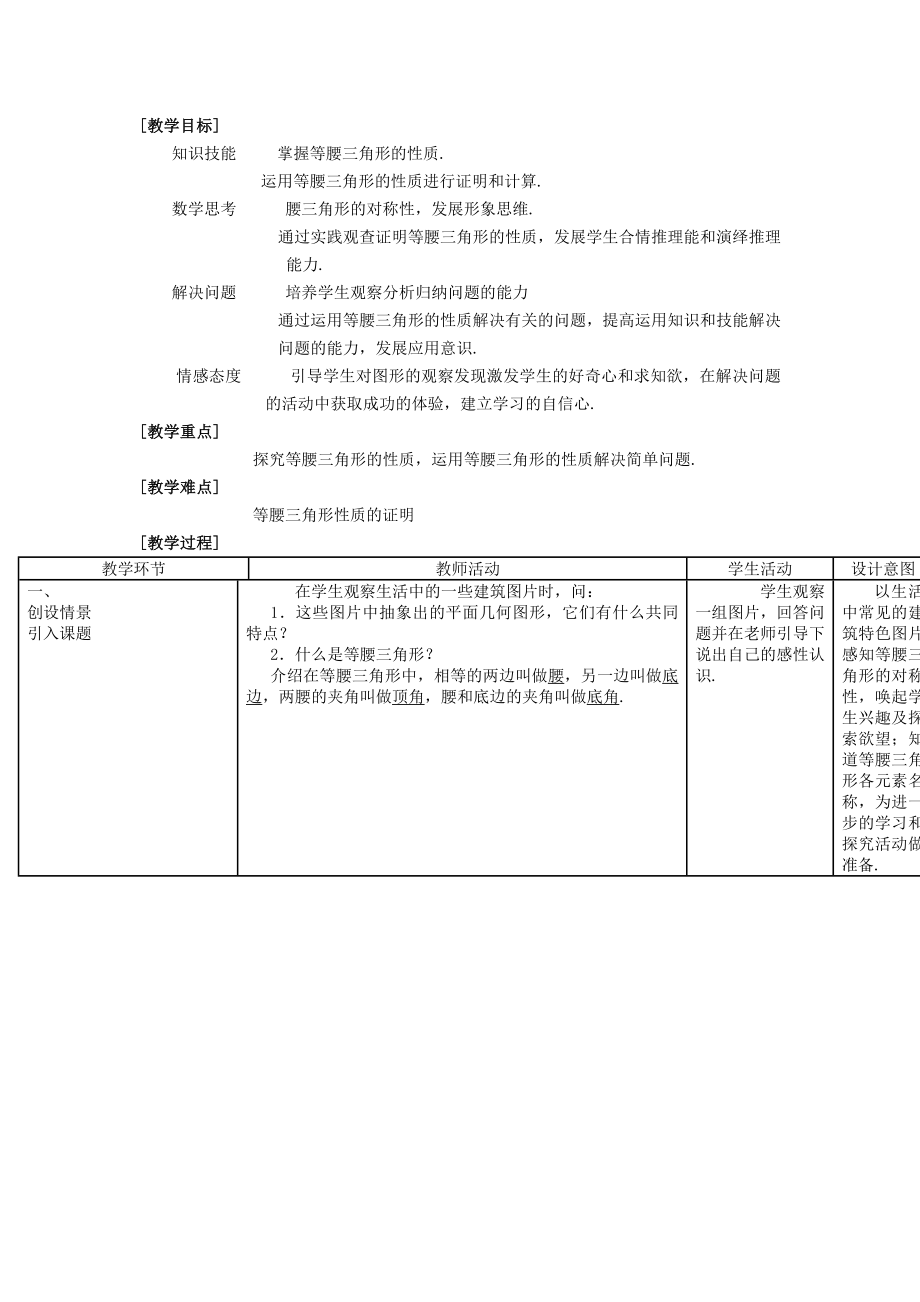《等腰三角形》教学设计_第1页