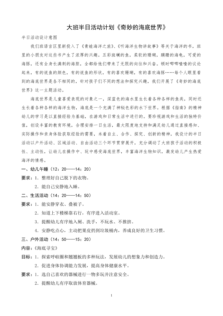 半日活动方案_第1页