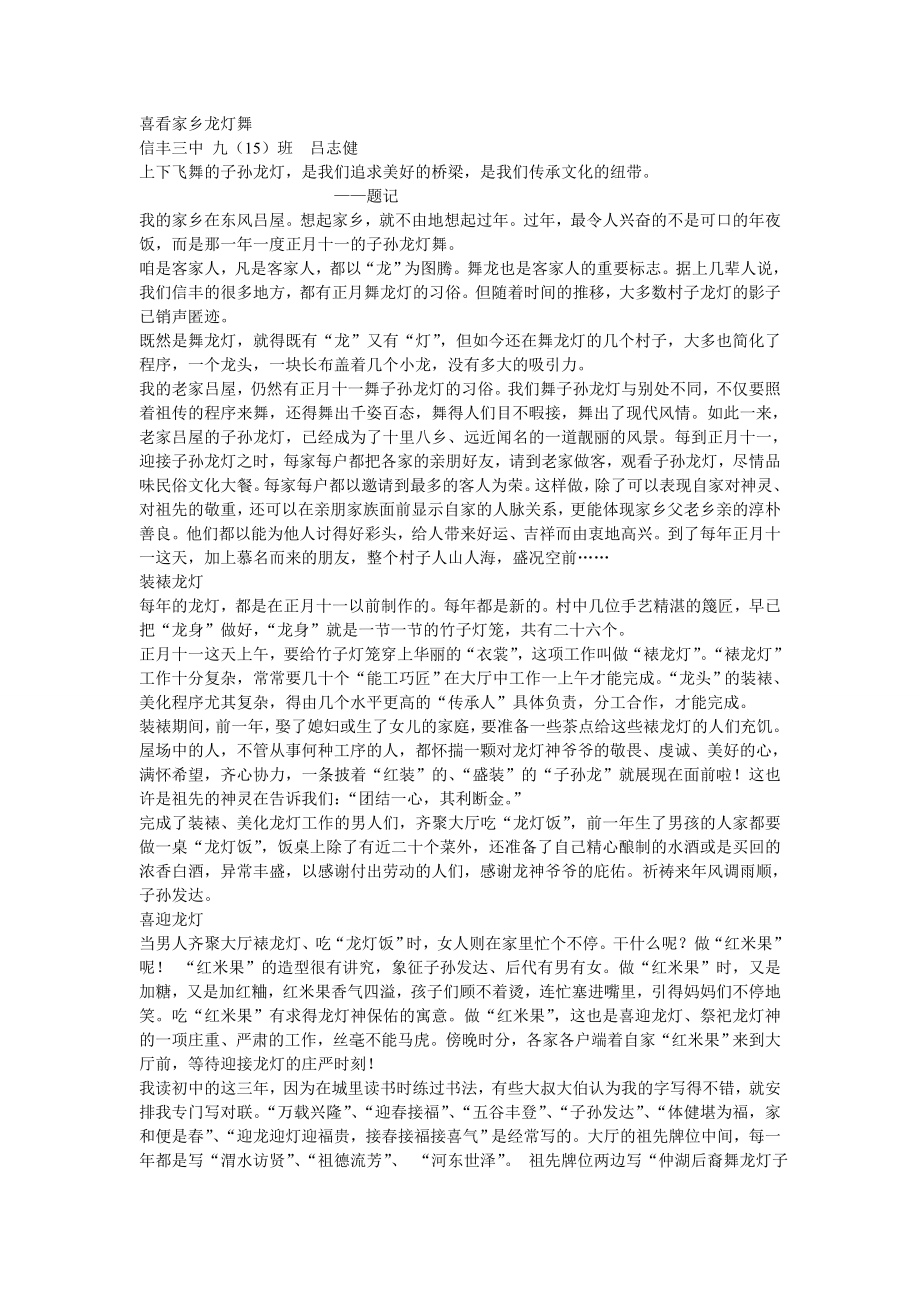 喜看家乡龙灯舞_第1页