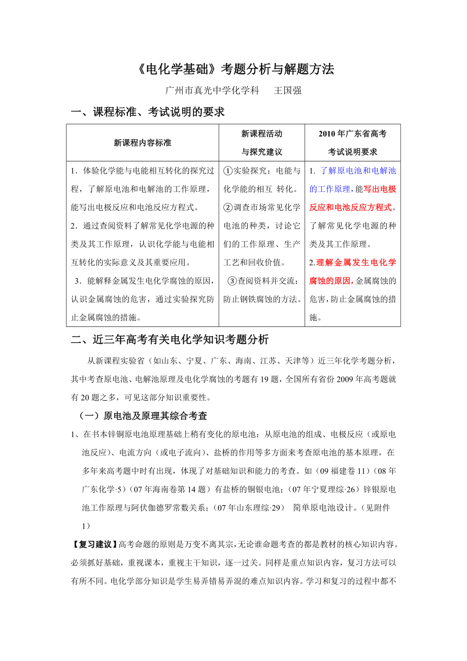 教育专题：电化学基础考题分析与解题方法_第1页