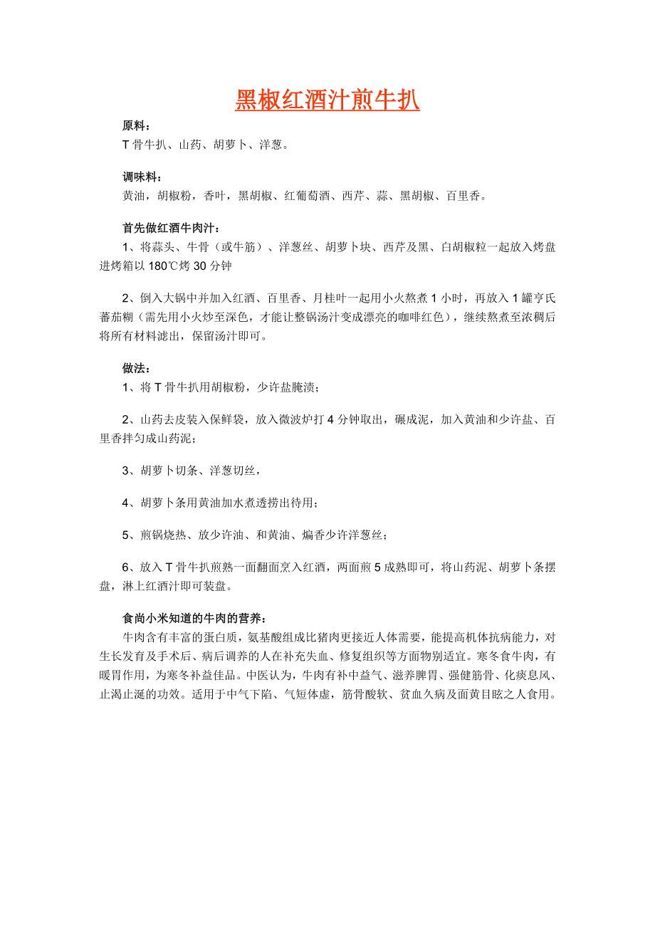 黑椒红酒汁煎牛扒_第1页