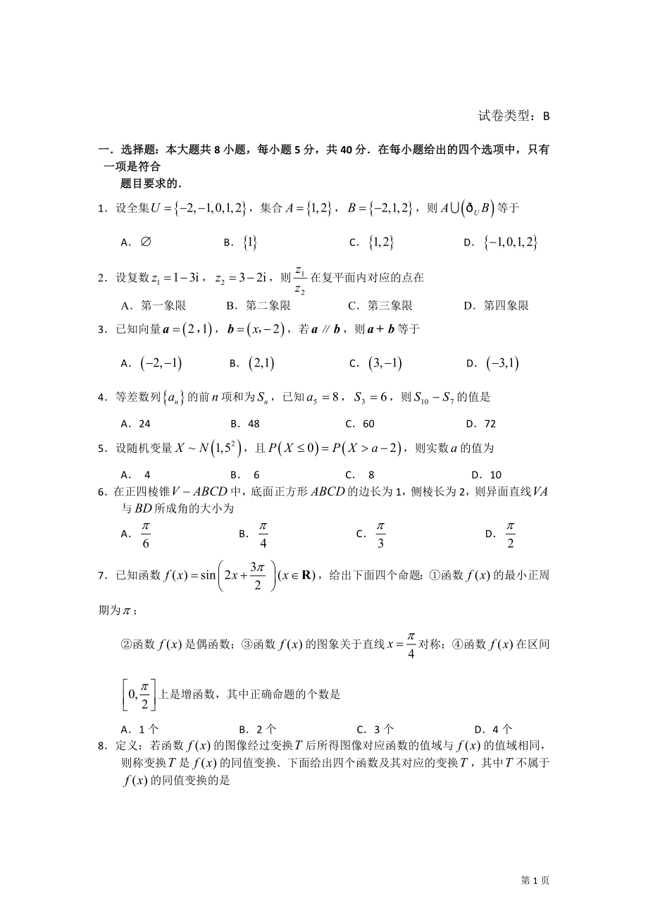 高三理数备考模拟五_第1页