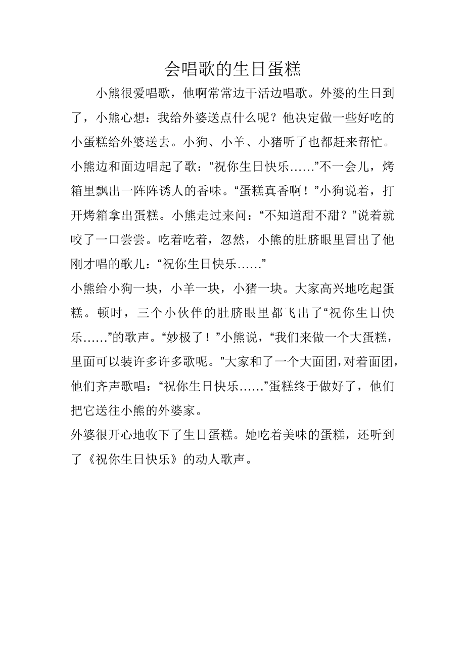 会唱歌的生日蛋糕_第1页