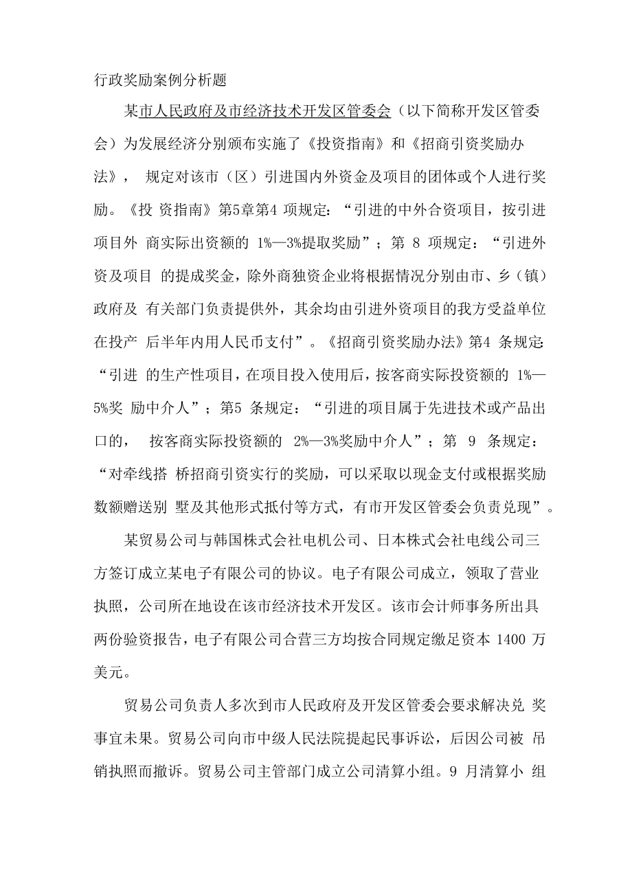 行政奖励案例分析题_第1页