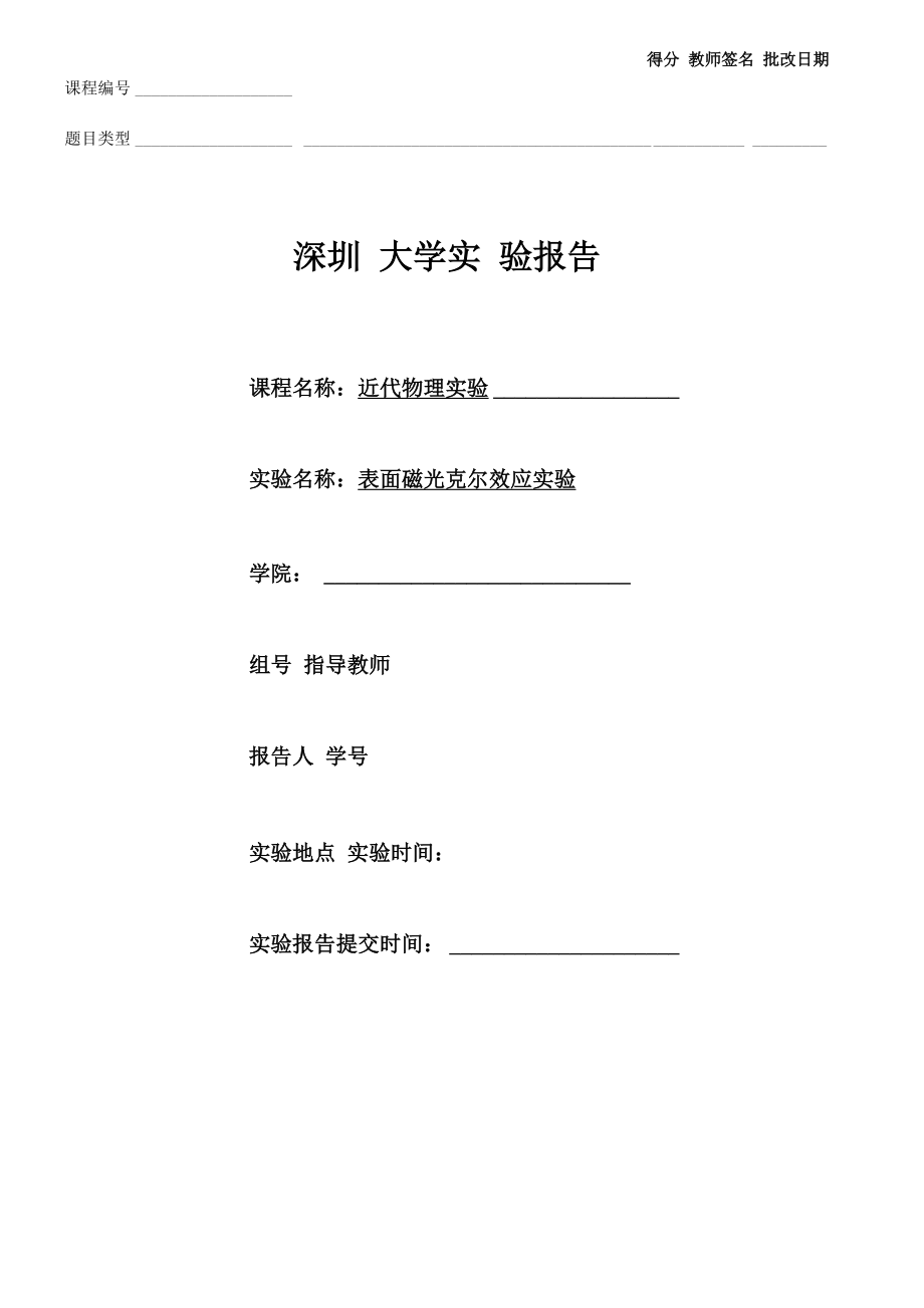 表面磁光克尔实验报告_第1页