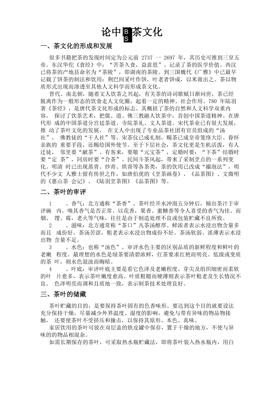 茶文化论文_第1页
