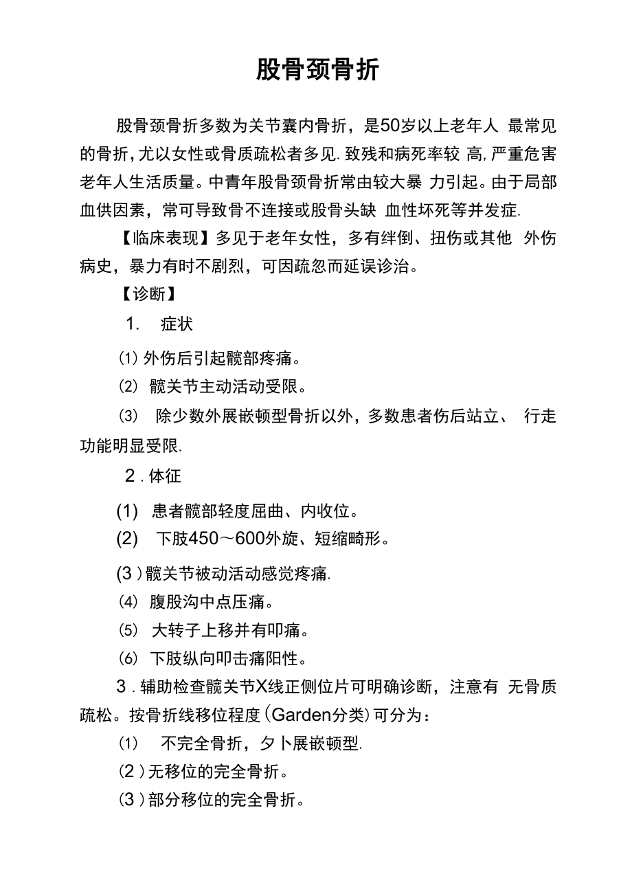 股骨骨折诊疗指南_第1页