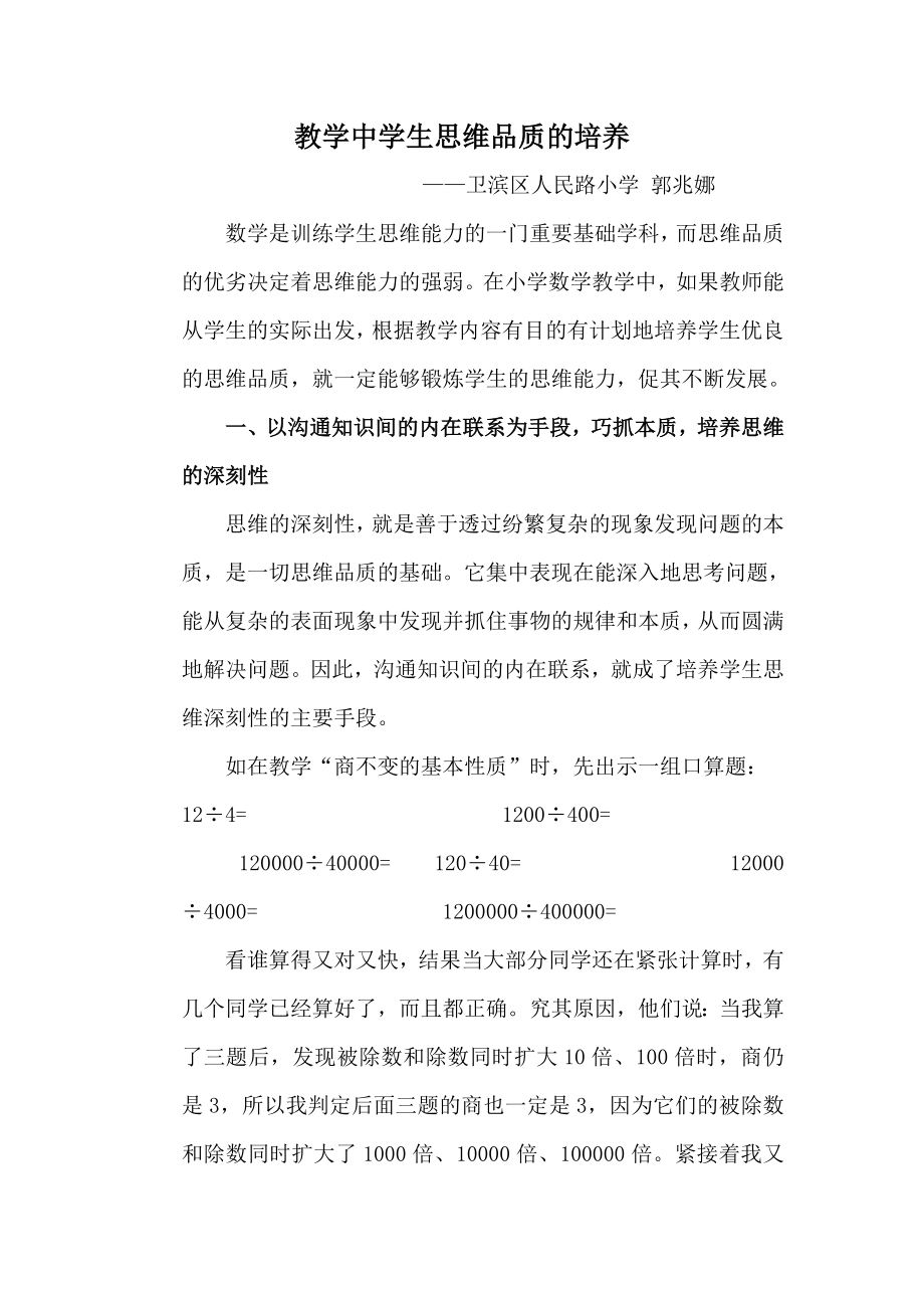 教学中学生思维品质的培养_第1页
