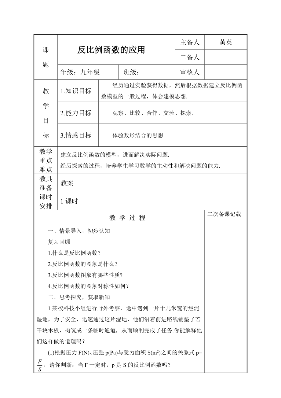 教育专题：7、反比例函数的应用_第1页