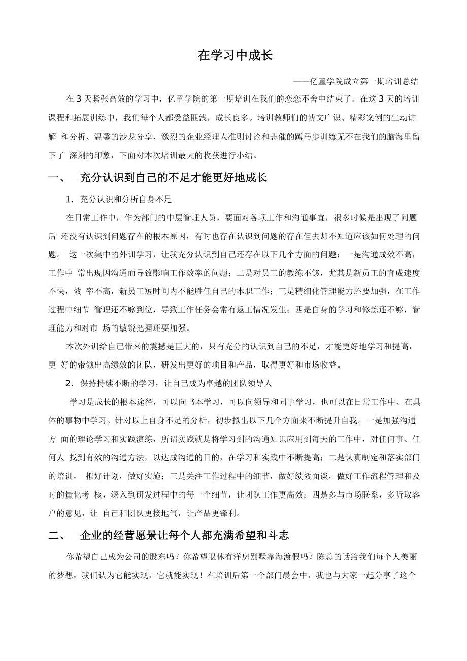 在学习中成长_第1页