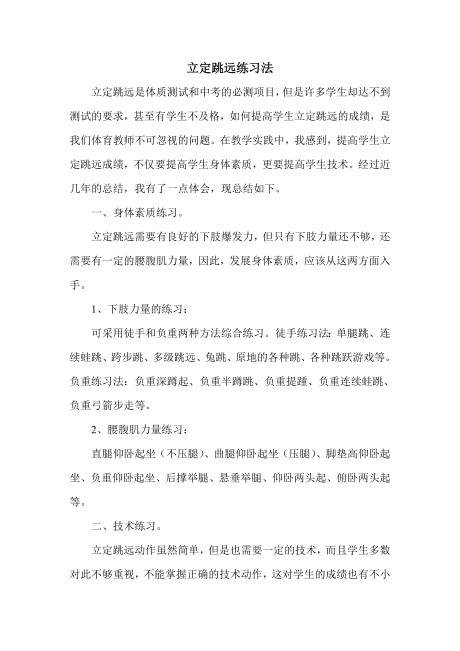 立定跳远练习法_第1页