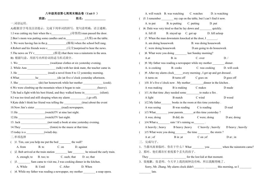 人教版八年级下册 第七周Unit5 What were you doing when the rainstorm came_周末练习（Word版无答案）_第1页