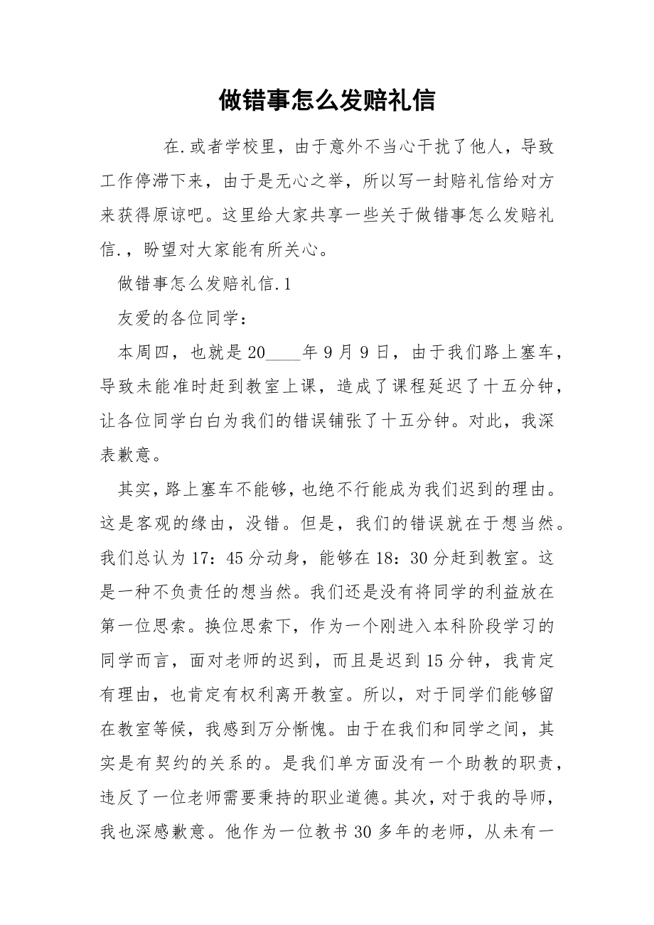 做错事怎么发赔礼信_第1页