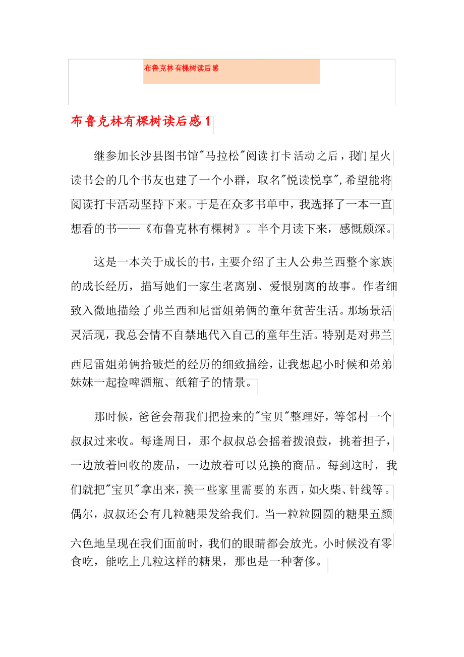 布鲁克林有棵树读后感_第1页