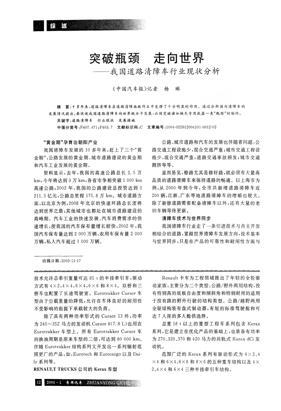 走向世界我国道路清障车行业现状分析_第1页