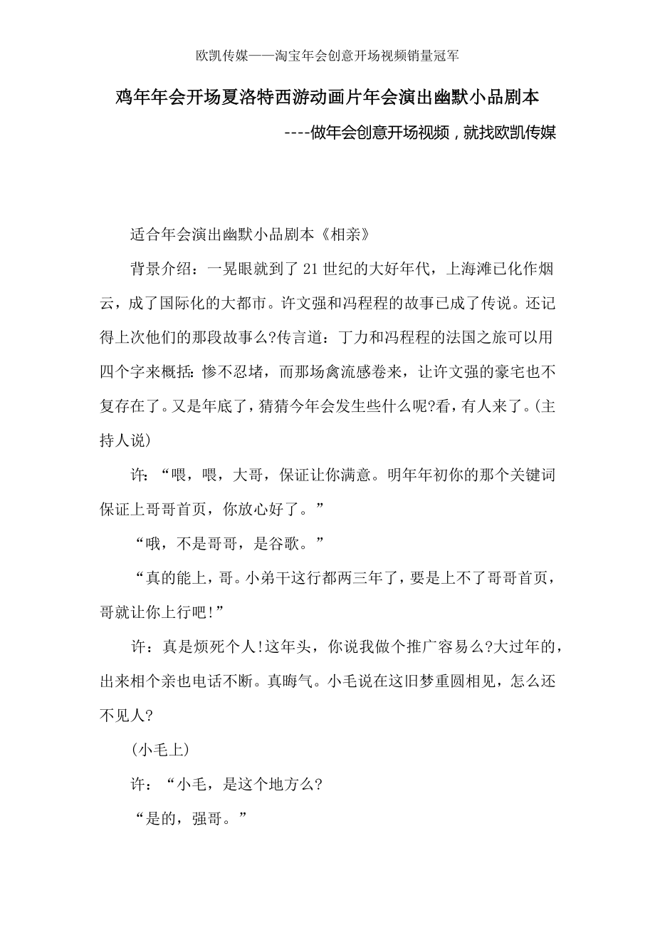鸡年年会开场夏洛特西游动画片年会演出幽默小品剧本_第1页
