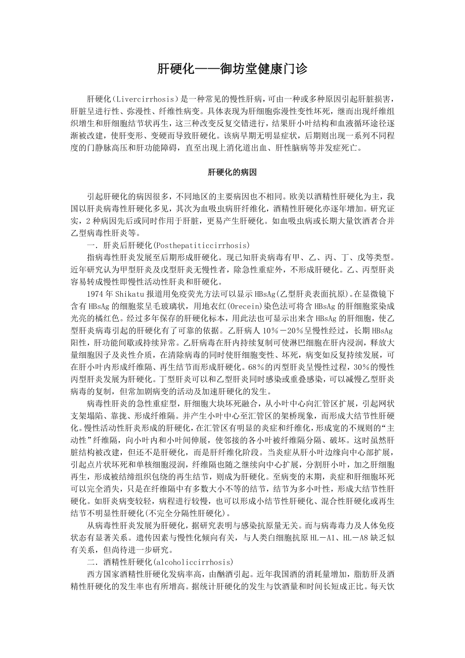 肝硬化—御坊堂健康门诊（理君博士）_第1页