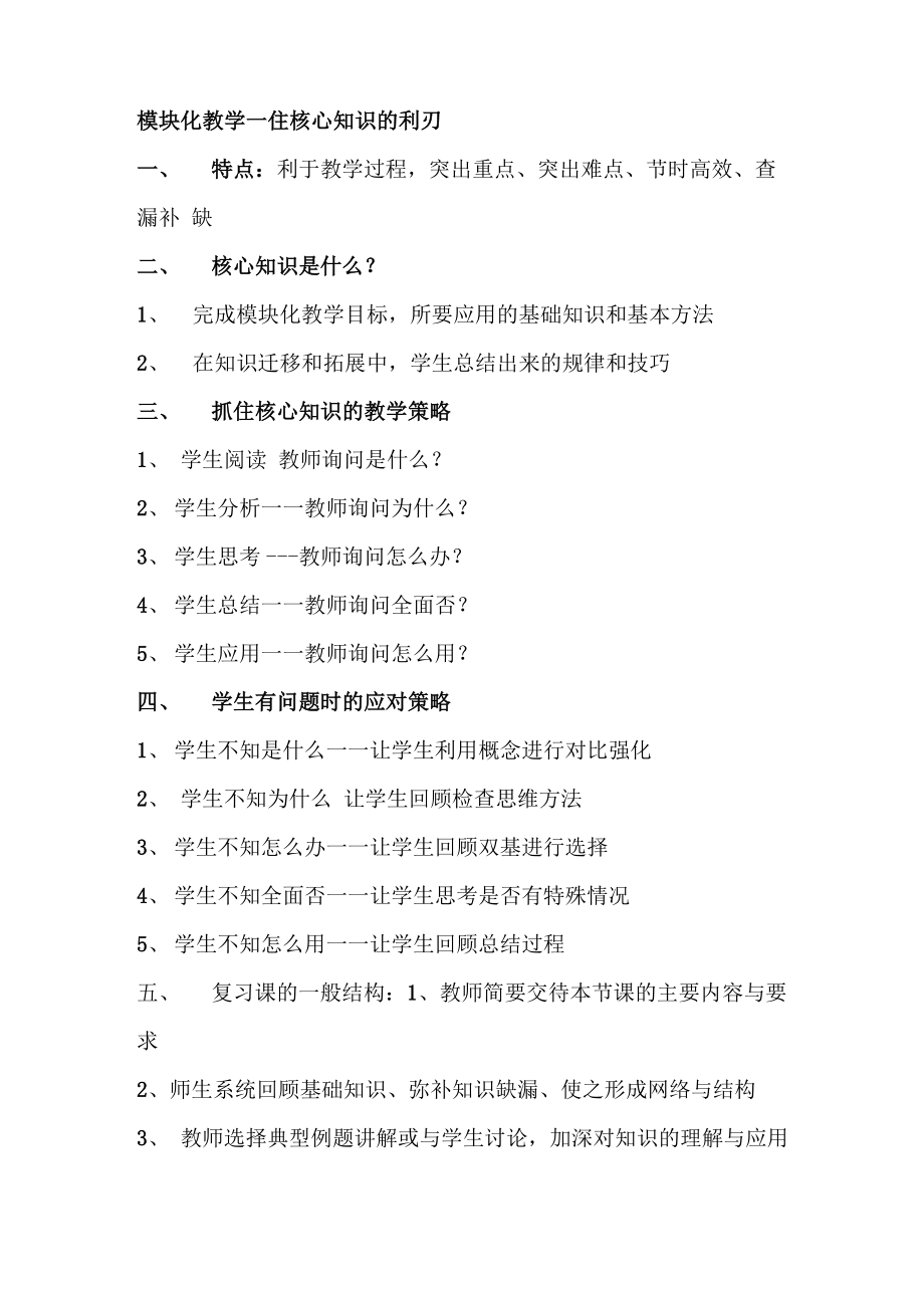 复习课的一般结构_第1页