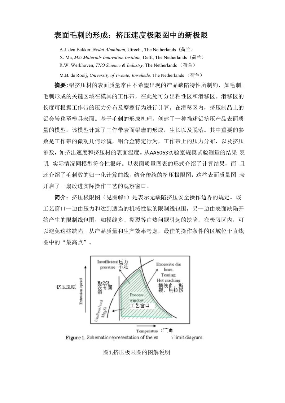 论挤压毛刺的形成原因_第1页